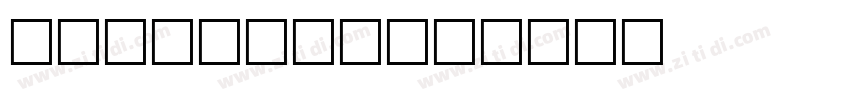 Noto Naskh字体转换 Noto Naskh字体转换